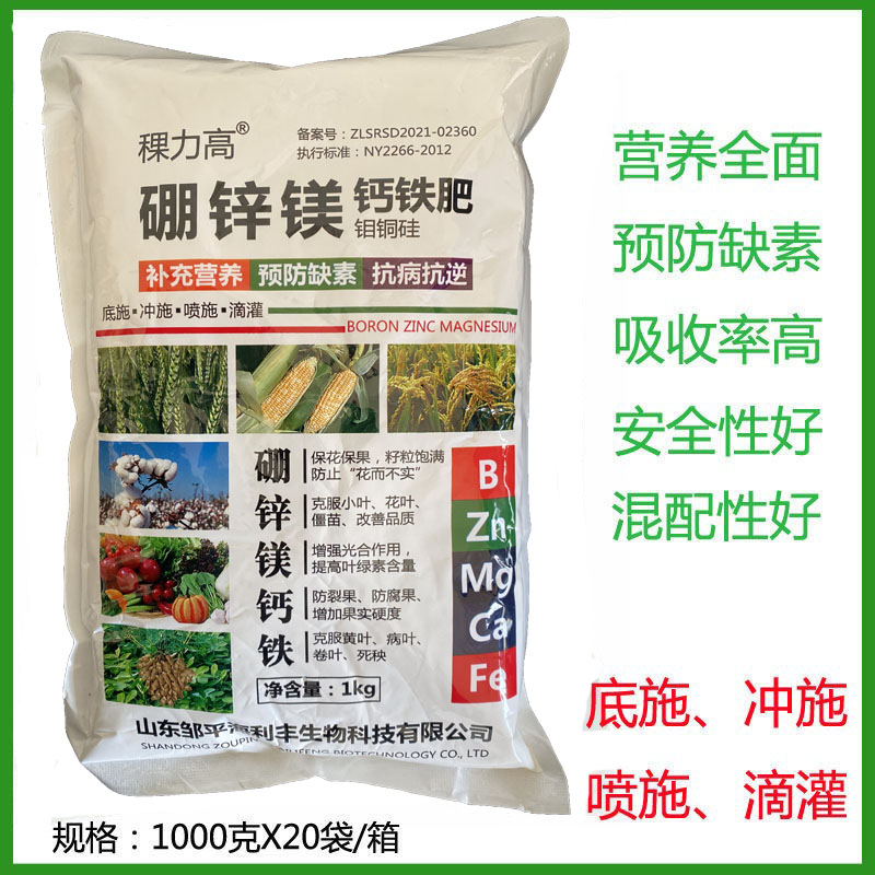 锌镁硼钙铁肥微量元素肥料 果树蔬菜花卉保花保果叶面肥1千克包邮