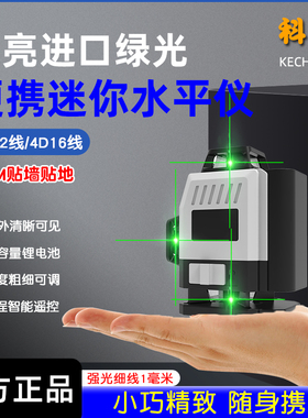 科昌绿光水平仪小型12线高精度强光细线贴墙贴地迷你激光水平仪