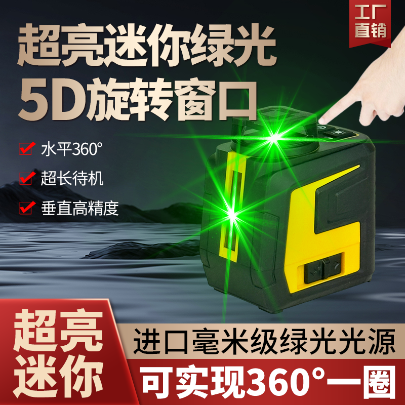 迷你小型水平仪5线绿光超亮