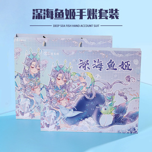 三渡深海鱼姬套装 礼盒和纸胶带人物PET和纸漫画贴纸本diy手账素材