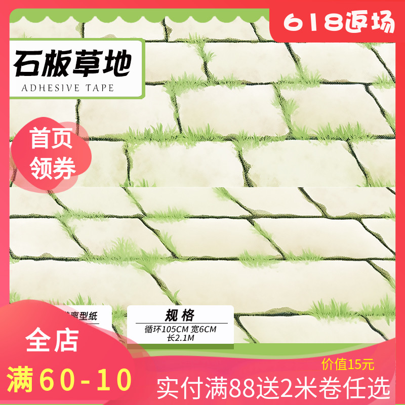 手账和纸大背景文创胶带地板地面贴纸拼贴pet流麻咕卡diy手帐打底