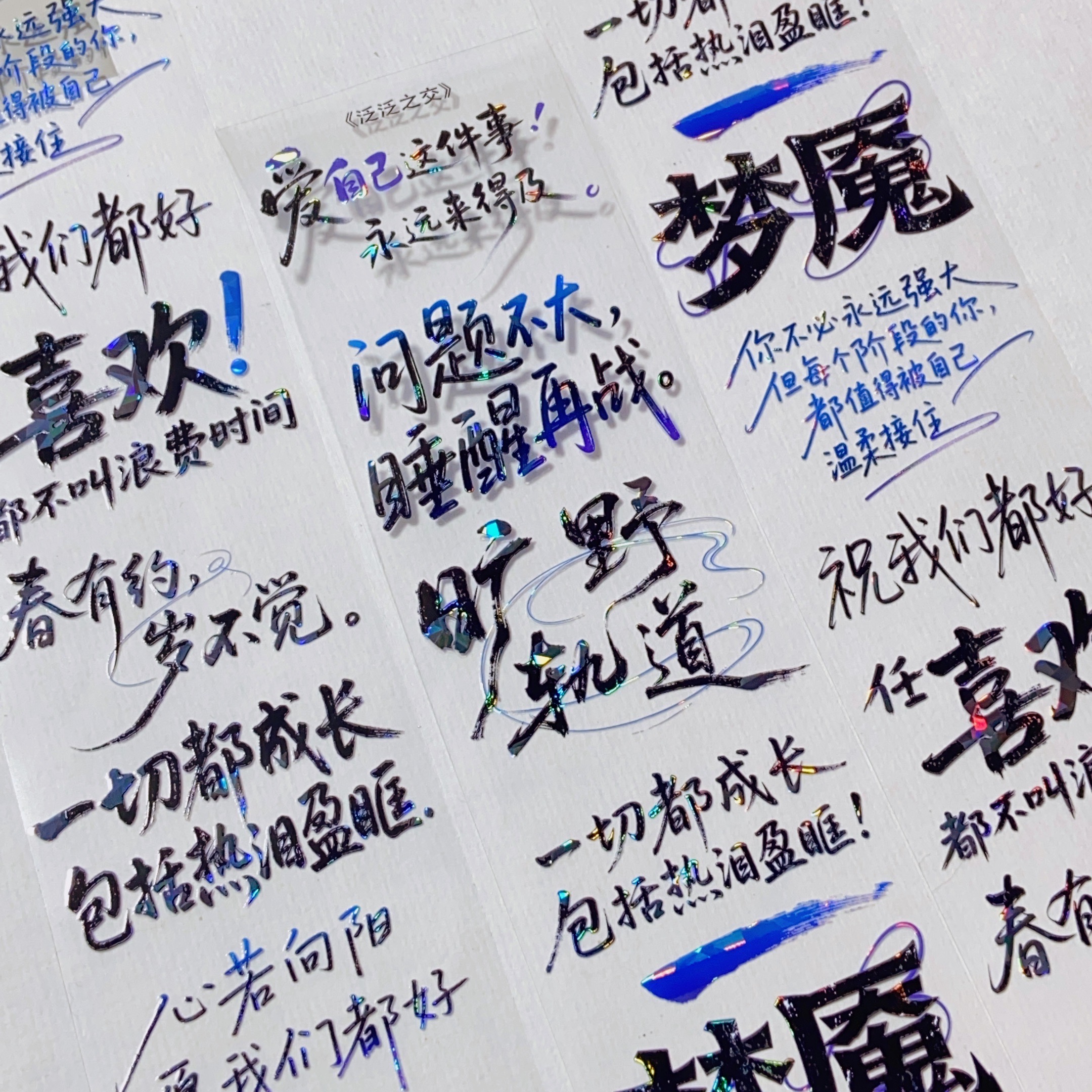 泛泛之交.手账pet胶带治愈系文字贝壳光咕卡流麻贴纸分装素材整卷