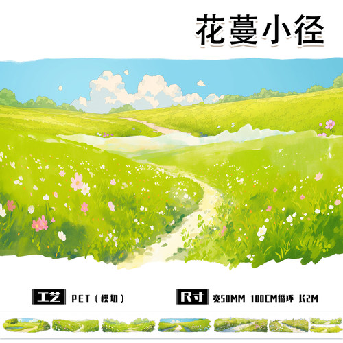 三渡新品手账pet和纸胶带造景盐系贴纸山川手帐整卷装饰diy素材包