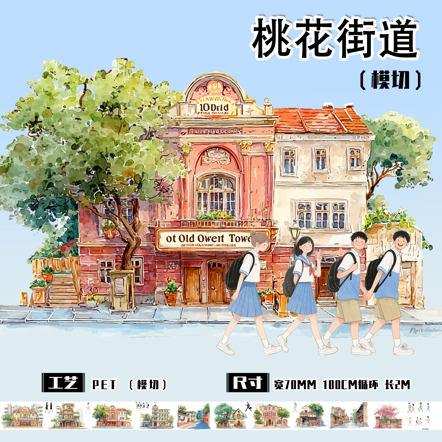 免剪裁手账pet胶带造景贴纸