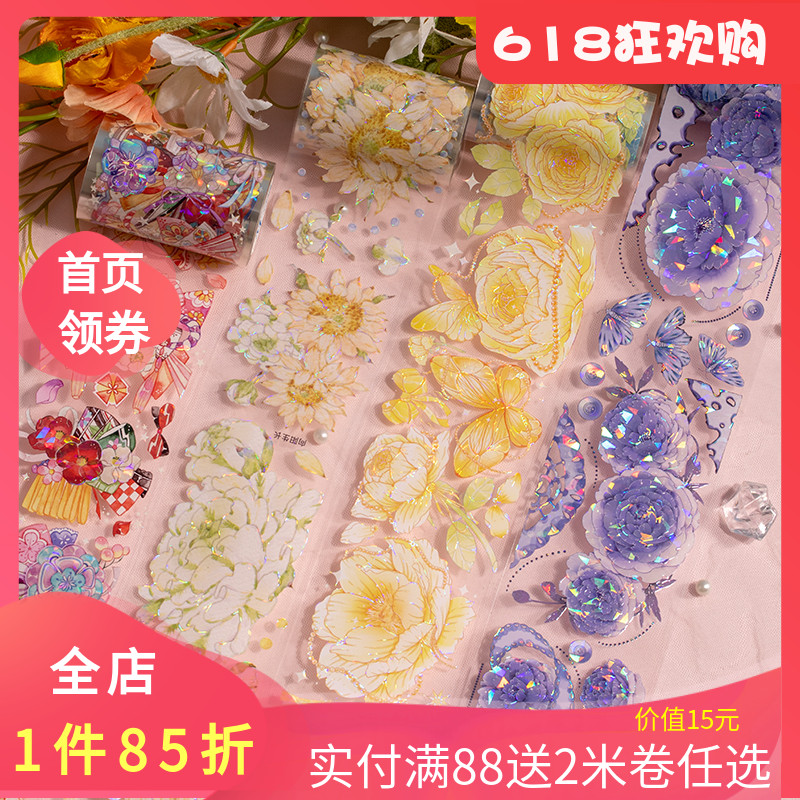 手账胶带花花造景咕卡流麻PET贝壳光水晶和纸手帐DIY素材贴纸分装