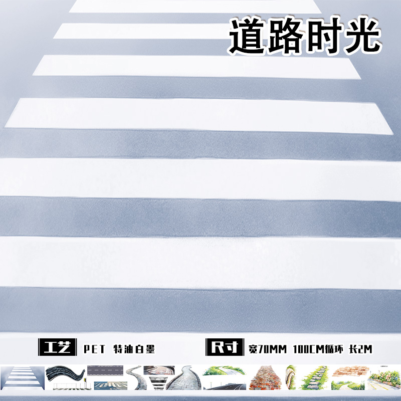 手帐pet胶带造景斑马线和纸胶带