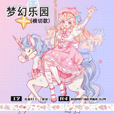 新品手帐pet胶带模切水果甜品