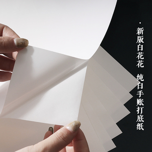 手帐胶带打底胶带和纸白花花手帐工具手账素材离型纸装饰打底贴纸