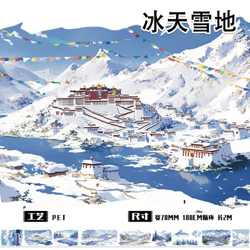 2026新品手账pet和纸胶带造景盐系贴纸街道手帐整卷装饰diy素材包