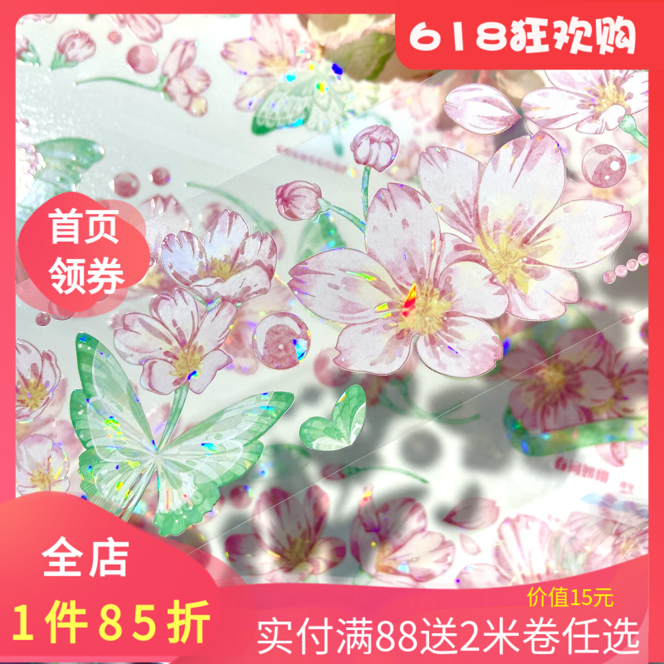 春间如栩.手帐pet胶带造景樱花粉色流麻咕卡和纸手账贴纸素材分装