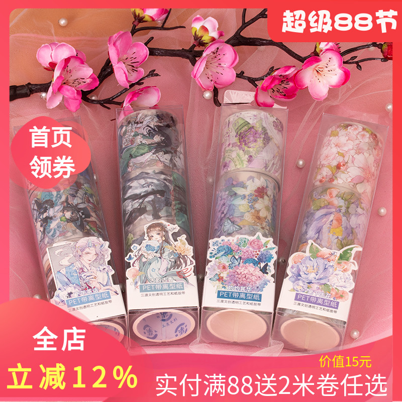 三渡文创手账胶带新品热卖爆款