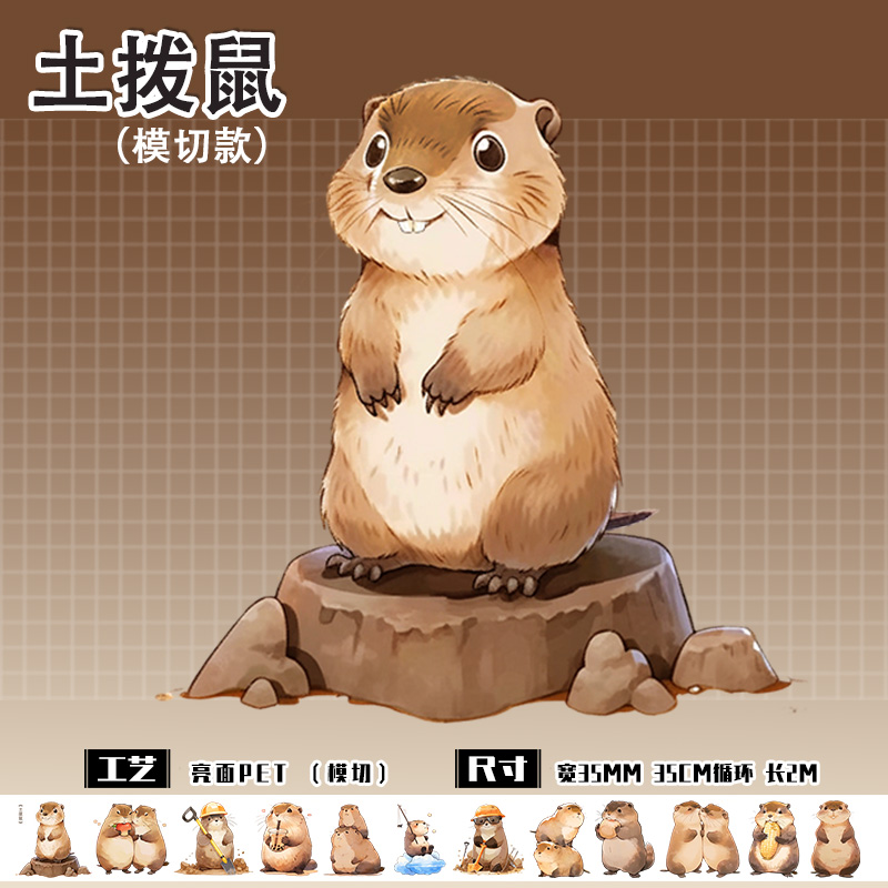 手帐pet胶带现代小动物土拨鼠
