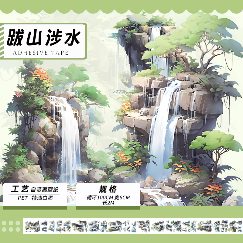三渡文创古风造景和纸胶带