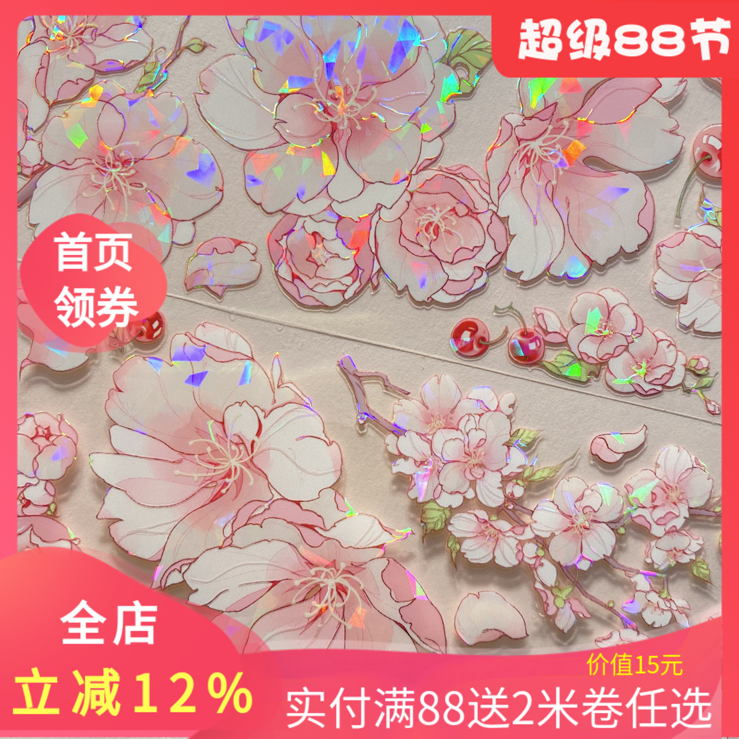 三渡手帐胶带造景樱花祭PET