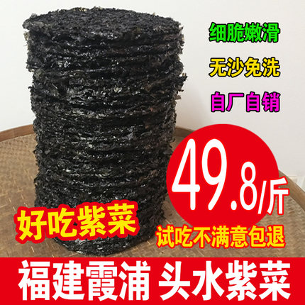 福建霞浦头水紫菜干货圆饼紫菜 无沙免洗蛋花汤无调料包散装特产
