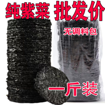 福建霞浦紫菜干货500克1斤无沙免洗野生散装紫菜蛋花汤紫菜饼包邮