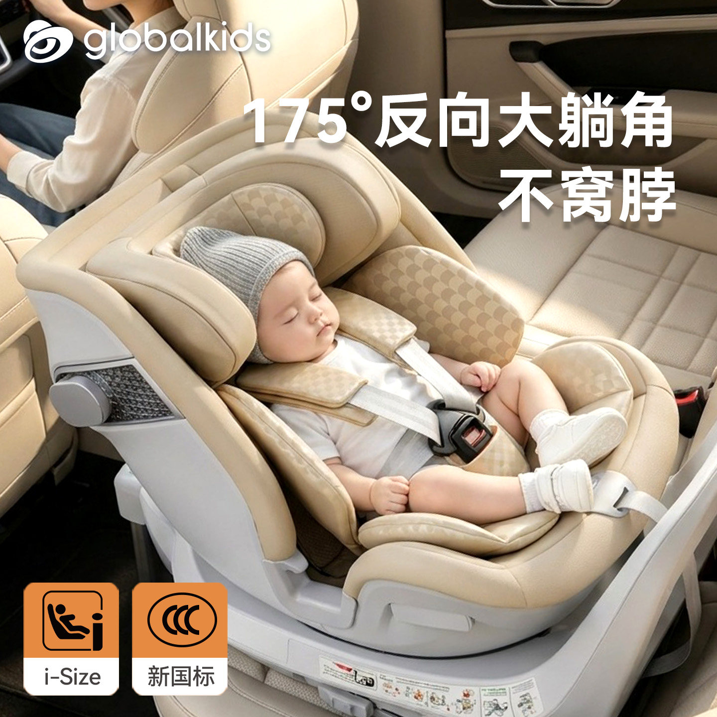 环球娃娃新国标isize儿童安全座椅0-8岁通风婴儿车载大躺角不窝脖