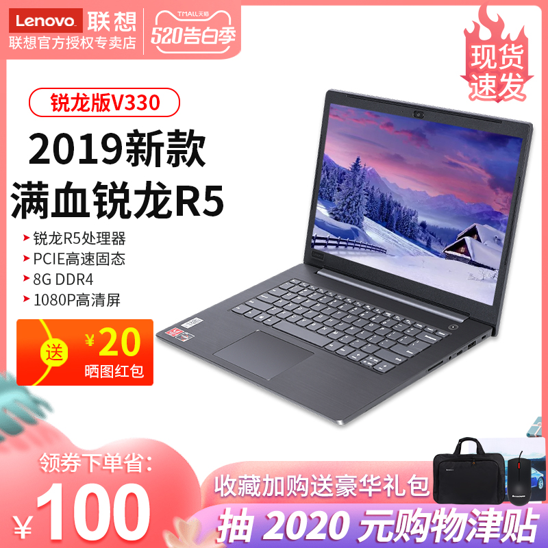 Lenovo/联想 扬天V330-14 2020新品锐龙四核R5 超轻薄办公商务游戏笔记本电脑学生便携手提非V340十代商务本