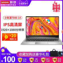 Lenovo/联想小新潮7000-14英寸 2G独显 超轻薄商务办公笔记本电脑学生便携手提游戏电脑笔记本女生款2019超薄