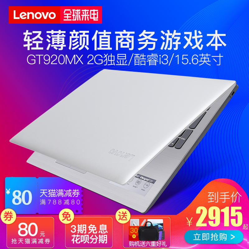 Lenovo/聯想 IdeaPad 320-I3筆記本電腦輕薄便攜學生15.6英寸商務手提電腦游戲本 獨顯超薄全新電腦非潮7000