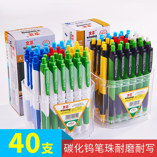 文正圆珠笔三角正姿学生用顺滑
