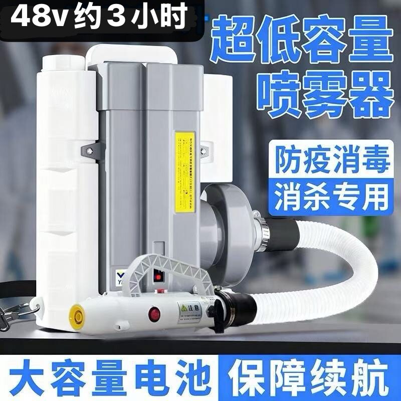 超低容量消毒喷雾器大功率锂电气溶胶灭菌机雾化消杀喷雾机打药机