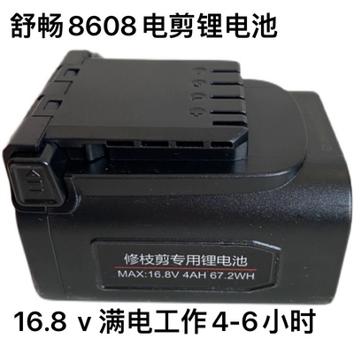 舒畅8608电剪原装锂电池16.8v锂电池充电器3.2电动修枝剪配件8612