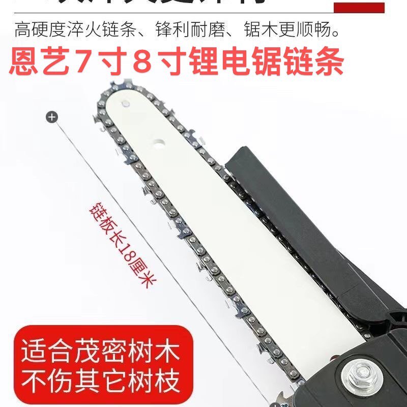 恩艺锂电锯原装7寸链条修枝锯8寸进口链条精品电锯链条锋利耐磨