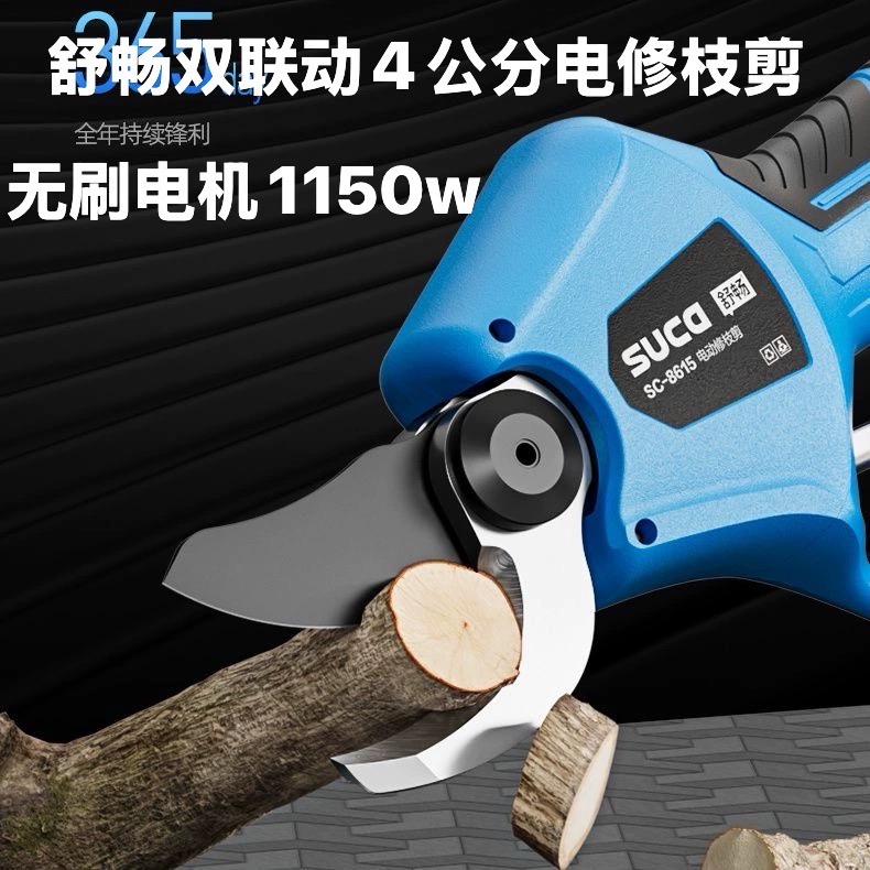 双联动锂电修枝剪舒畅8615充电式果树修枝剪粗枝电剪刀电动树枝剪