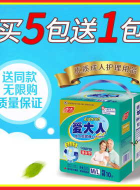 成人纸尿裤季洁包老人无自理能力
