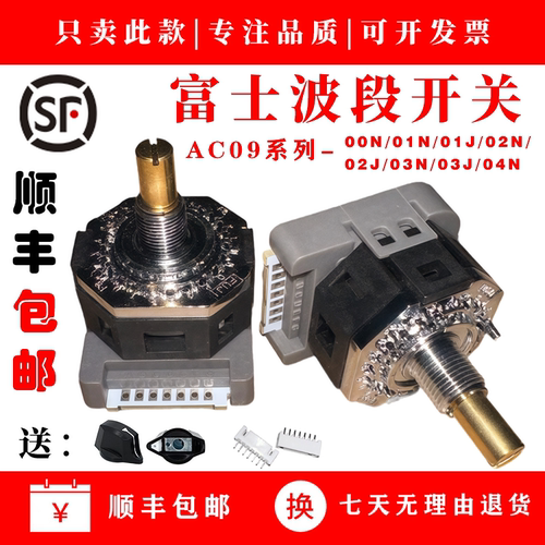 富士波段倍率开关ac09拨动档位数控旋钮01n02n03n04n01j02j03j