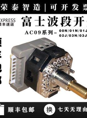 波段开关ac09拨动开关三四五档位数控旋钮01n02n03n04n01j02j03j