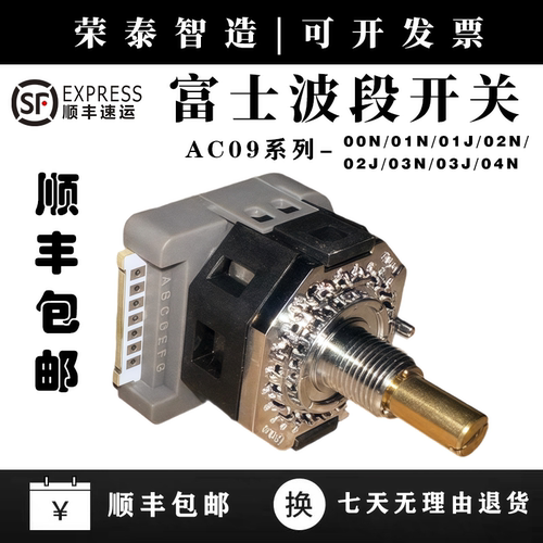 赛扬波段开关倍率开关AC09