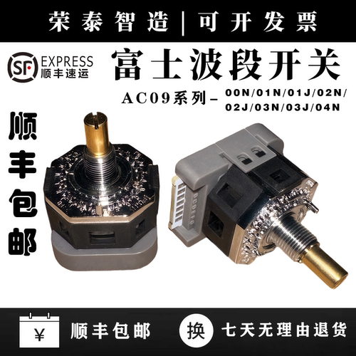波段开关ac09拨动开关01n02n档位数控旋钮富士倍率开关