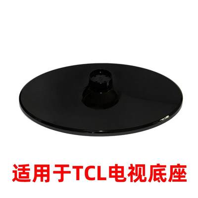 通用于TCL电视机底座支架L26E9L26F19/B/BE/BDL26E19L24F19