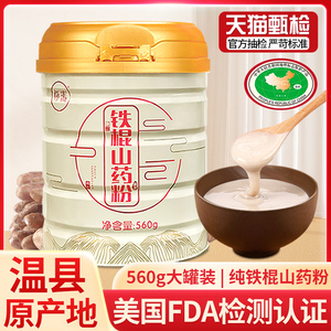 怀涛铁棍山药粉旗舰店熟官方正品纯河南焦作温县垆土铁杆淮山粉