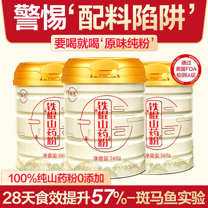 怀涛温县铁棍山药粉官方旗舰店河南焦作正宗垆土淮山药粉怀山熟粉