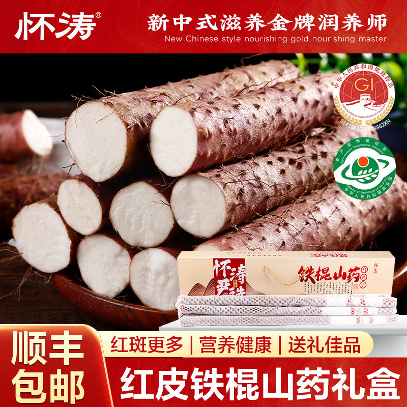 河南焦作红皮铁棍山药温县准紫新鲜长铁杆铁桂淮山怀山药礼盒特产