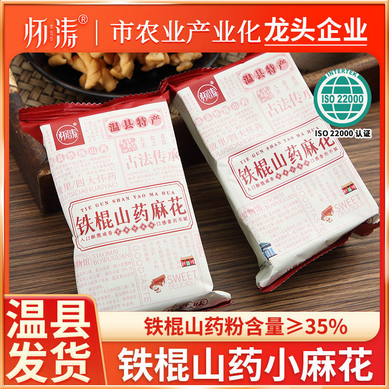 怀涛焦作温县铁棍山药麻花零食香酥独立包装散装手工传统小吃休闲,零食/坚果/特产,麻花,淘宝优惠券,粉丝福利购,淘宝优惠卷