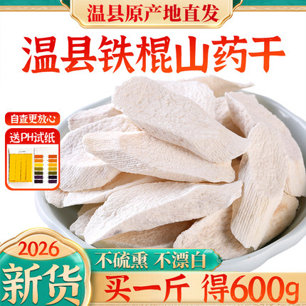 怀涛怀山药片干片河南焦作温县正宗无硫熏垆土铁棍淮山药干中药材
