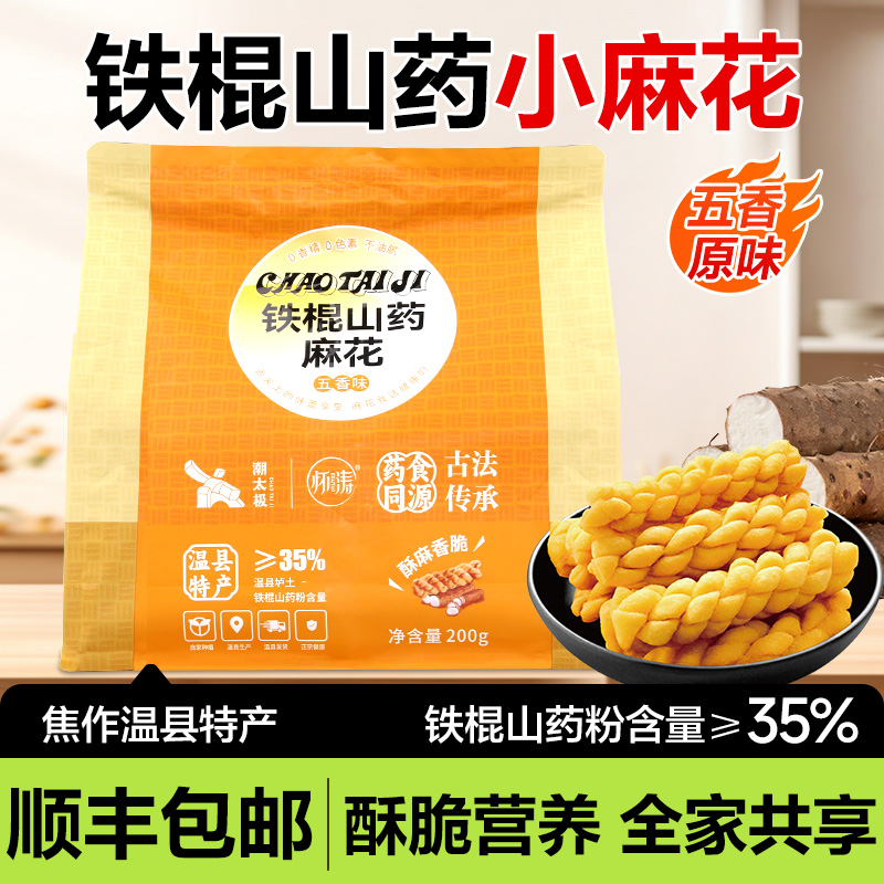 怀涛温县铁棍山药小麻花200g