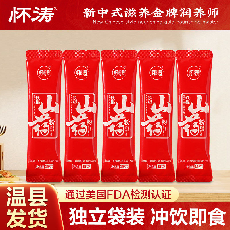 怀涛铁棍山药粉河南焦作温县特产官方旗舰店怀山淮山药粉15g*5条