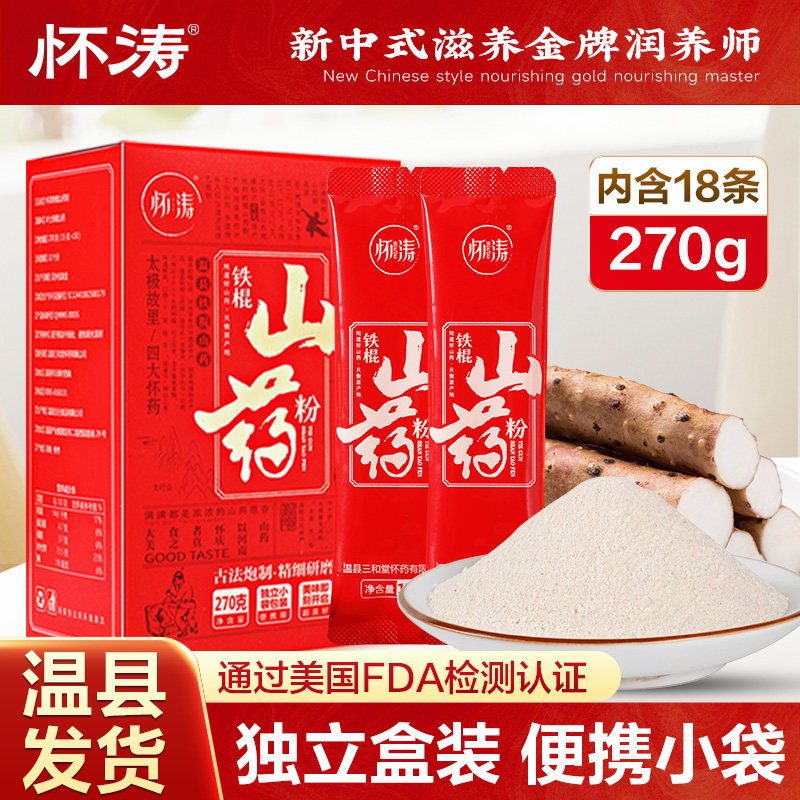 怀涛温县铁棍山药粉正宗河南焦作淮山药熟粉官方旗舰店养胃代餐粉