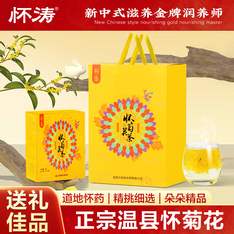 怀菊花河南焦作正宗特产礼盒怀涛官方旗舰店正品无硫野黄冰菊花茶