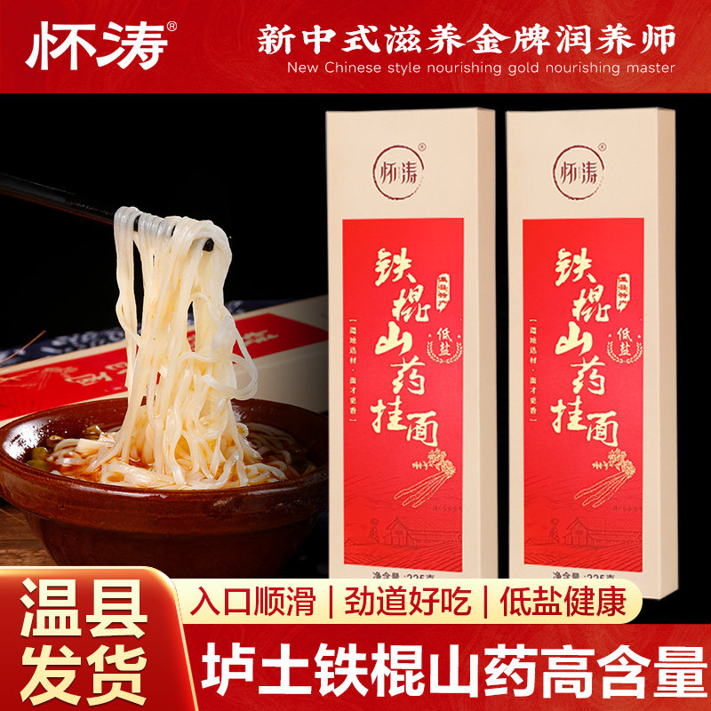 怀涛铁棍山药挂面河南焦作温县儿童老人淮山龙须细面条官方旗舰店