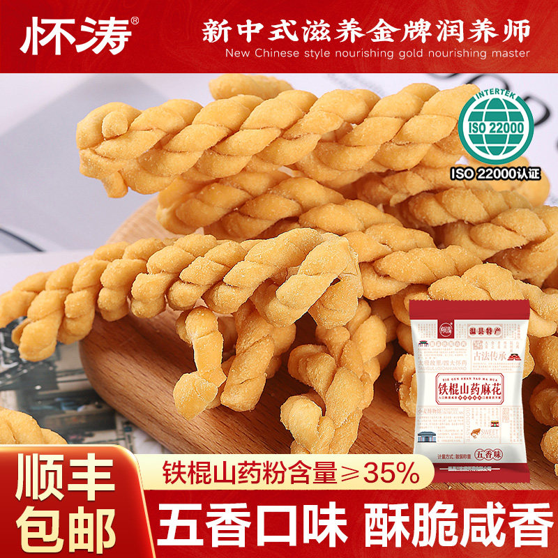 怀涛铁棍山药小麻花咸味小袋单独包装官方旗舰店老式手工网红零食