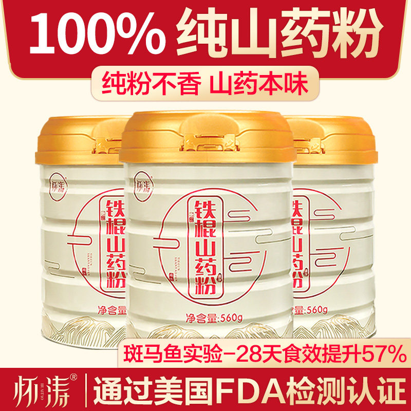 怀涛铁棍山药粉官方旗舰店河南焦作温县正宗垆土纯淮山药熟粉代餐
