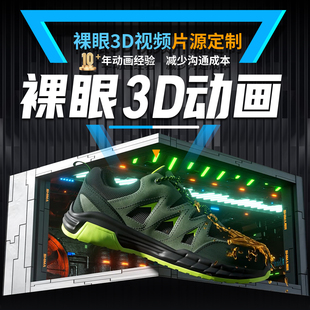 裸眼3D动画视频制作定制户外大屏直角L型屏全息投影沉浸式立体LED