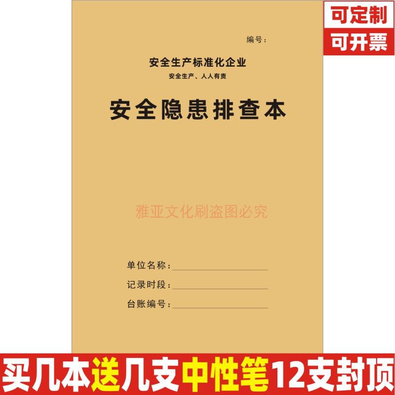 安全隐患排查本台账生产牛皮纸张