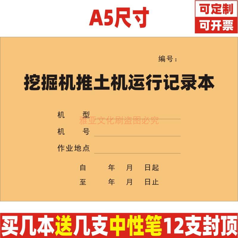 A5机械施工记录本牛皮纸作业台账